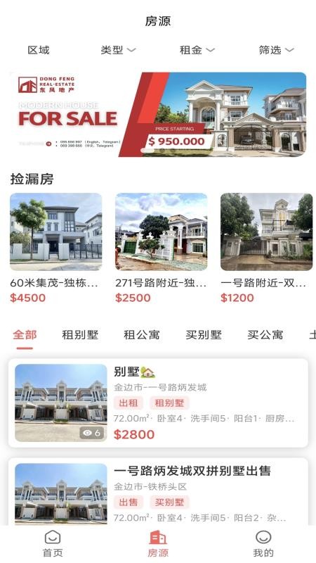 柬埔寨找房最新版