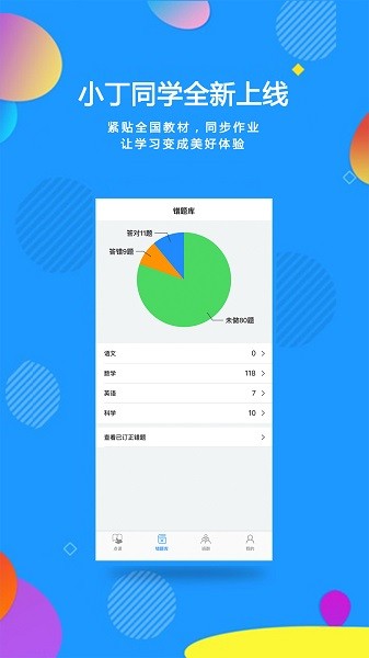 小丁同学手机正版(2)
