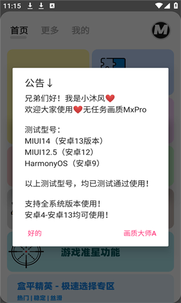 画质mxpro无任务模式游戏纯净最新版图4