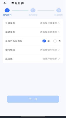 123车险报价查询手机版