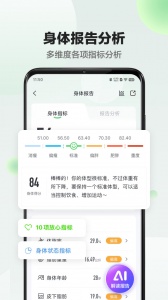 sunri体脂秤最新免费版图2