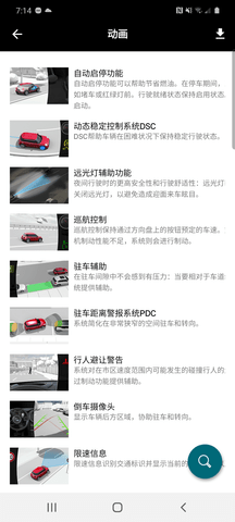 MINI驾驶指南软件原版图3