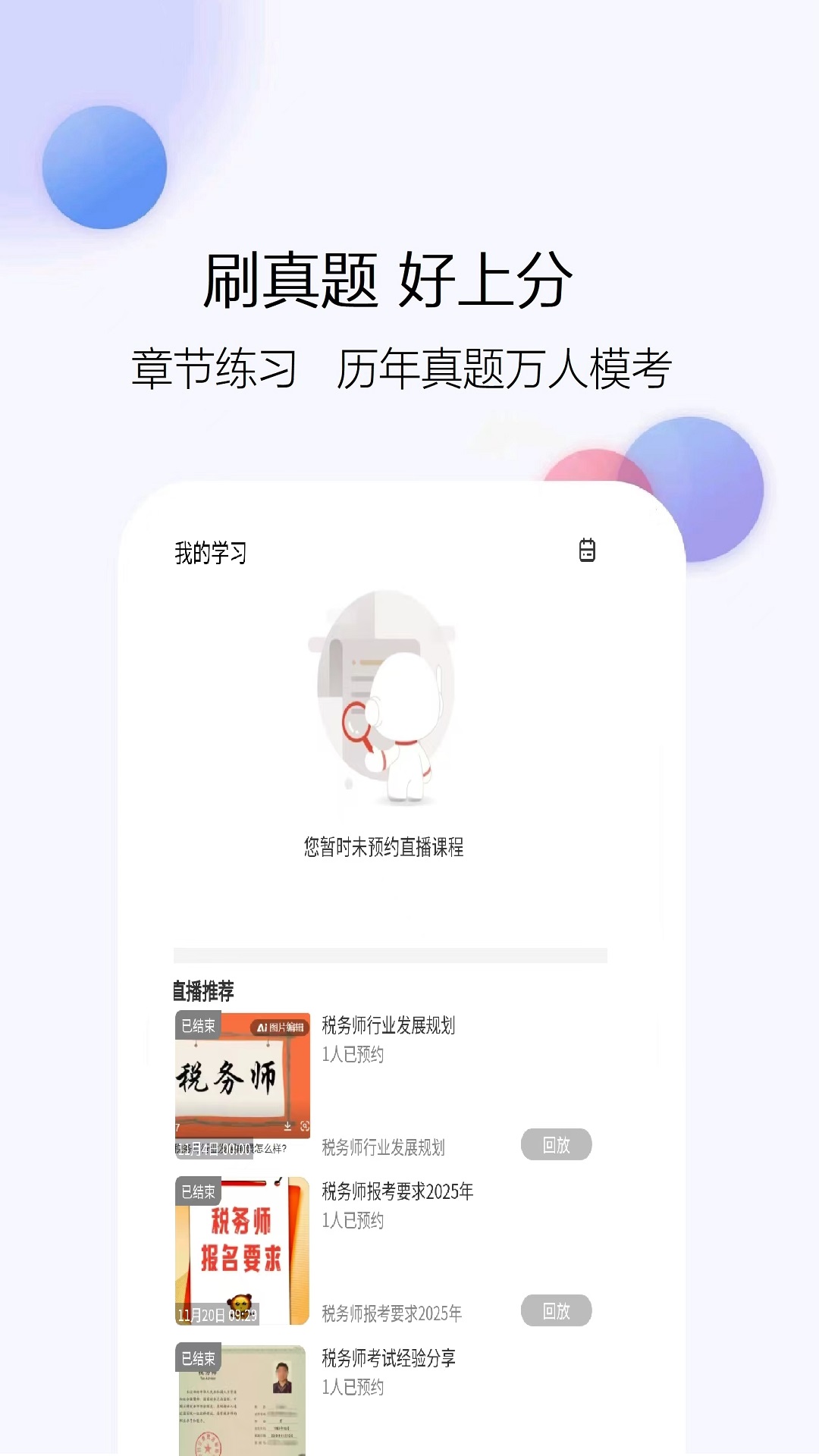 税务师题库网安卓官方版图3