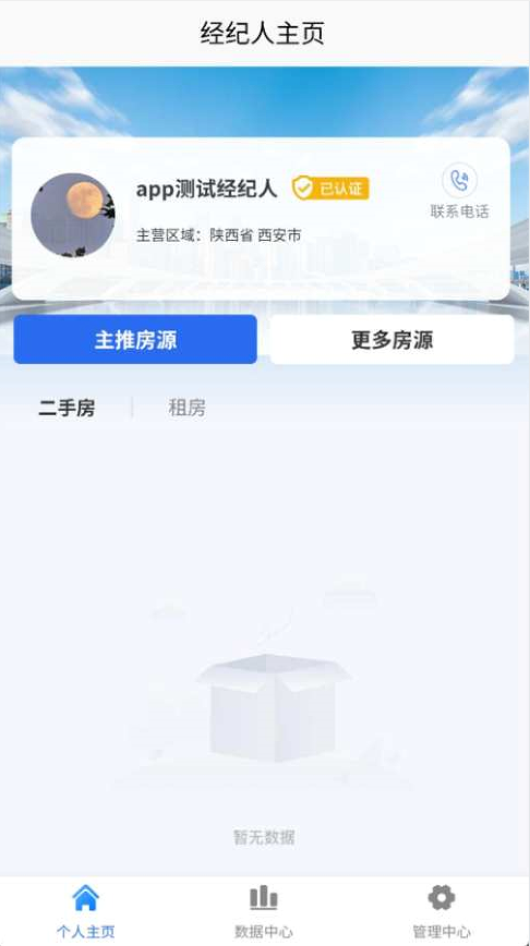 艾特房东手机版
