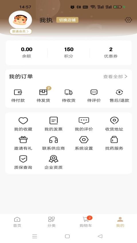 福泽本草手机正版图4