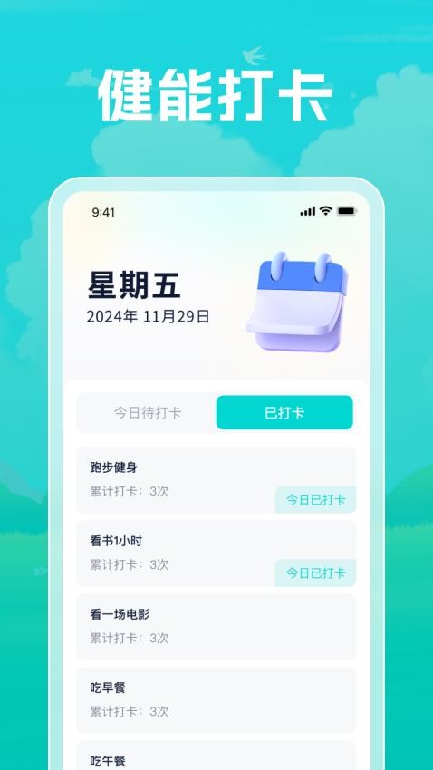 健能走走最新免费版