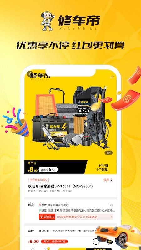 修车帝门店端免费原版图3