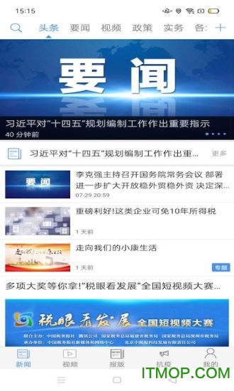 中国税务报官方最新版(4)