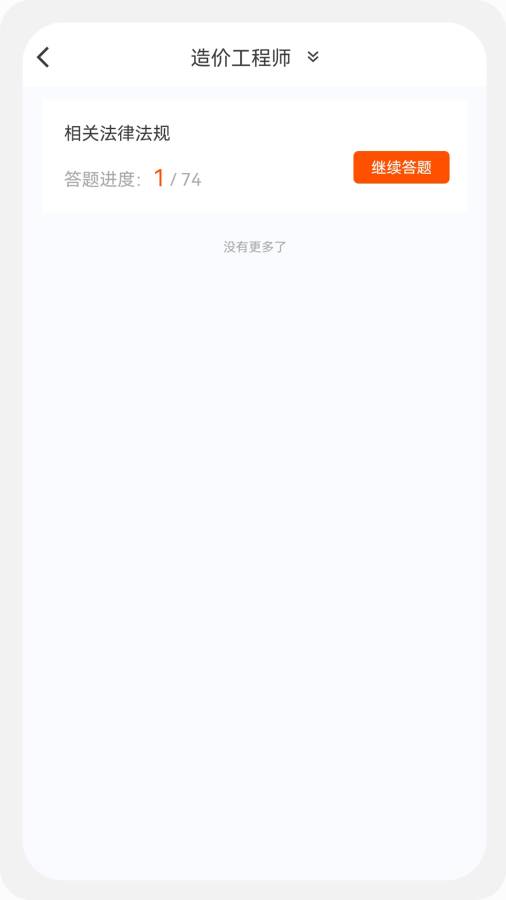 造价师新题库安卓直装版图3