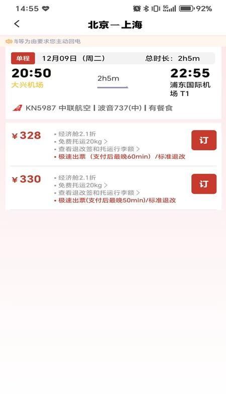 航旅出行官方正版