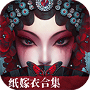 纸嫁衣6千秋魇中文版