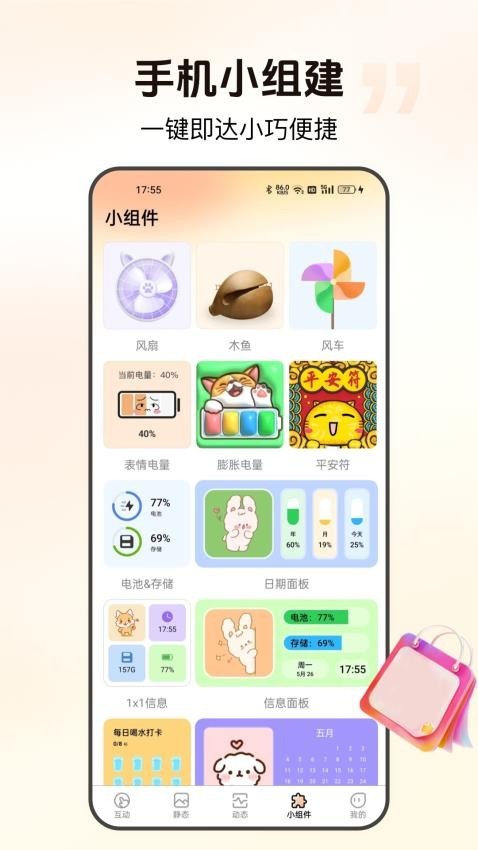 灵通桌面壁纸最新免费版图1