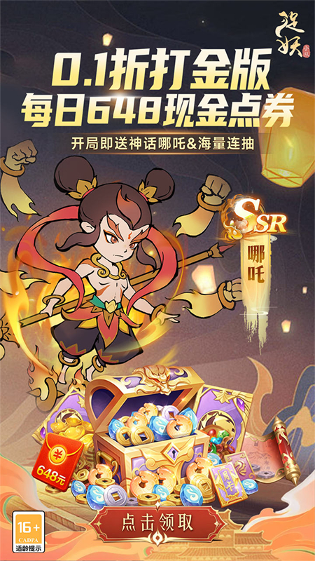 捉妖小队手游免费版