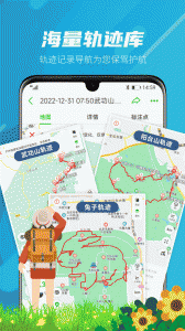 两步路户外助手官方版