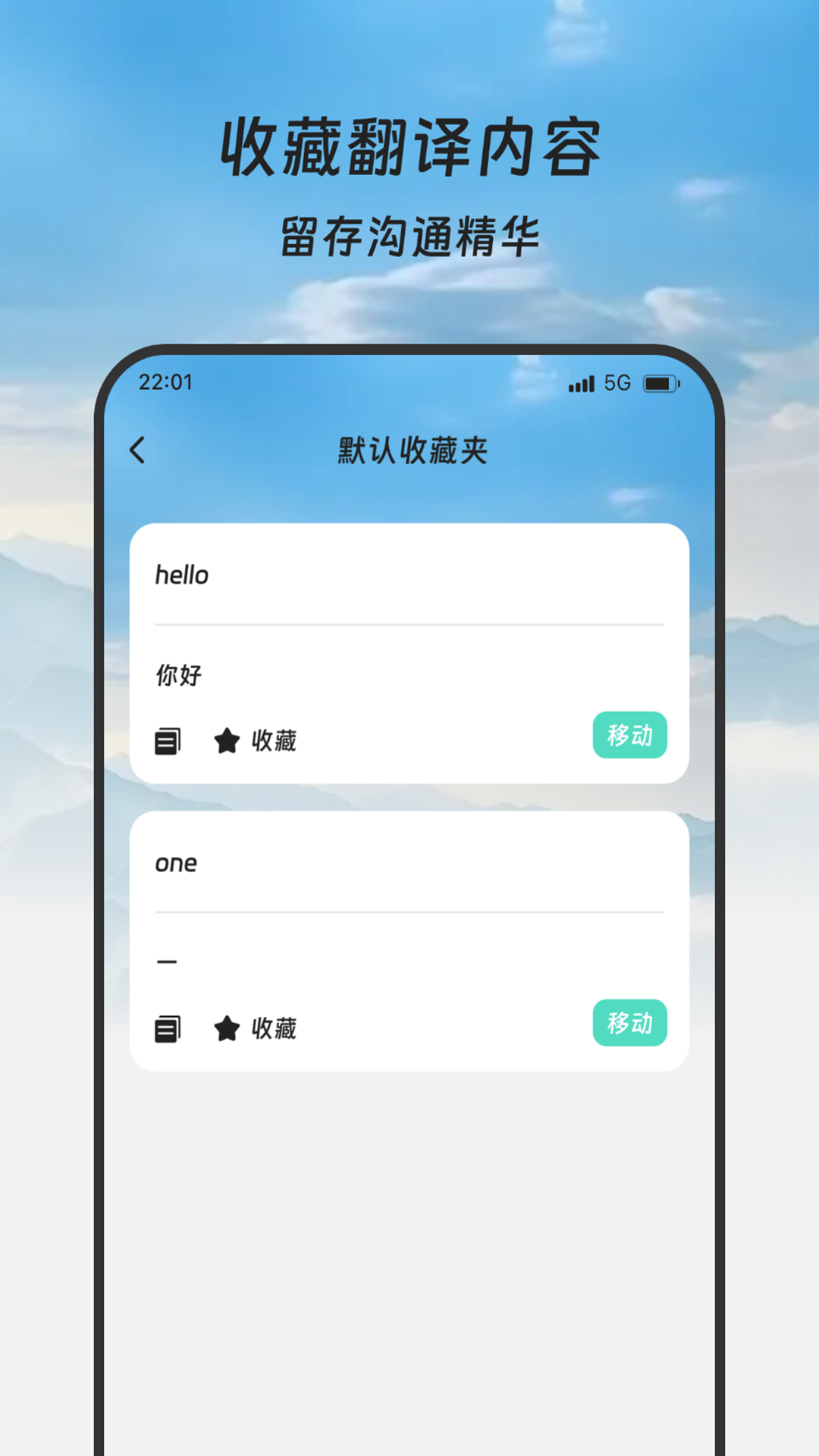 中皇翻译站安卓版图1