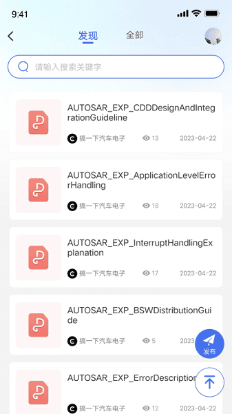 搞一下汽车电子通用版