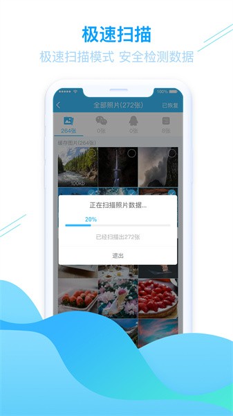 照片恢复安卓版图2