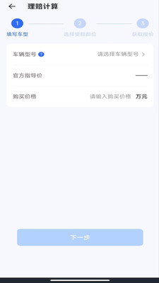 123车险报价查询手机版
