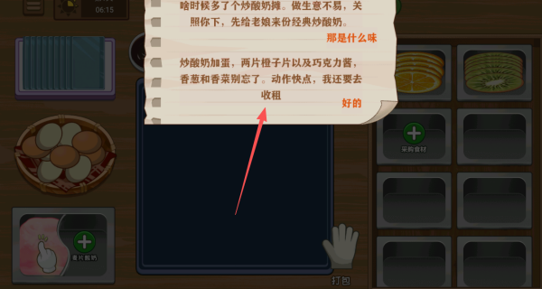 校门炒酸奶游戏图2