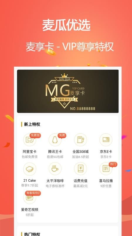 麦瓜免费原版图3