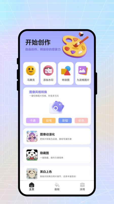 梦幻绘画板安卓官方版图2