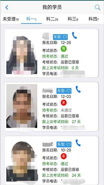 e通驾考管理安卓直装版图1