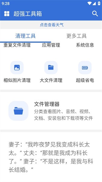 超强工具箱无广告版图2