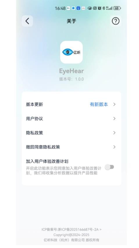eyeHear软件