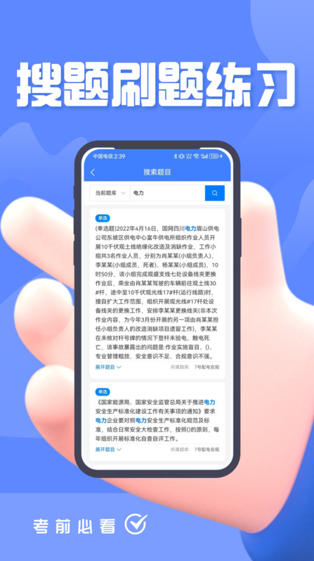 电力安规考试题峰安卓直装版图3