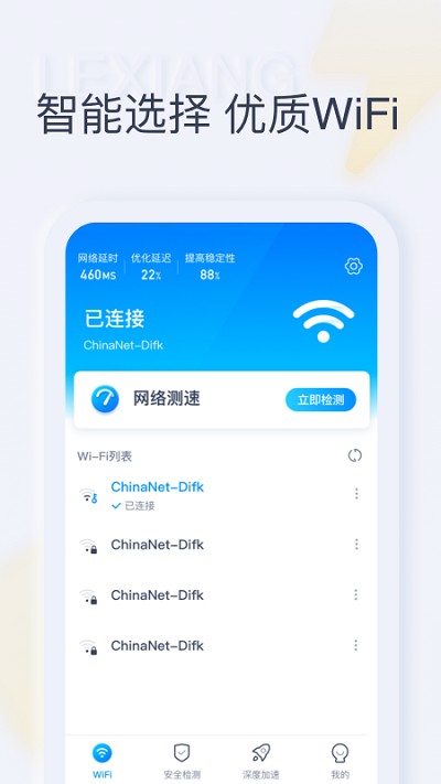 一起连WiFi最新版