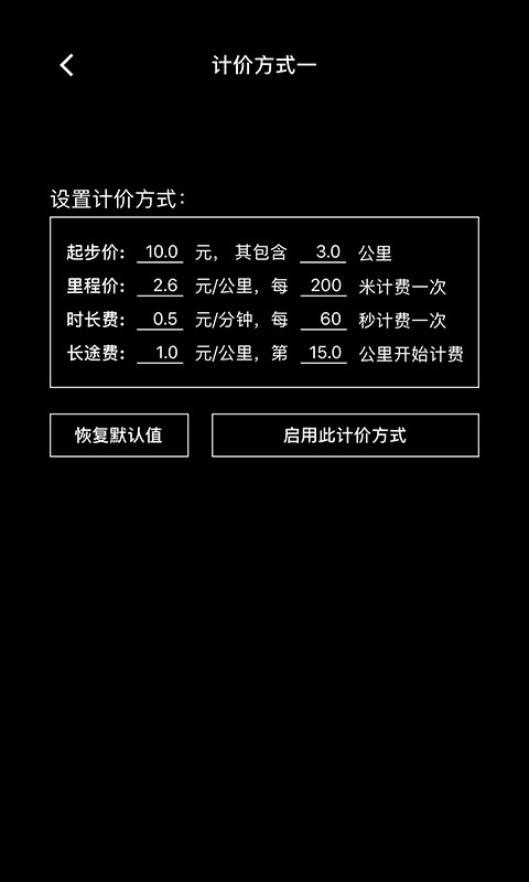 出租车打表器最新免费版