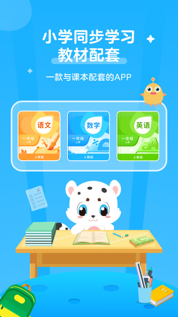 小学宝安卓直装版图3