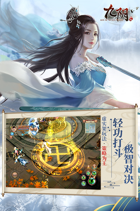 九阴安卓版图4
