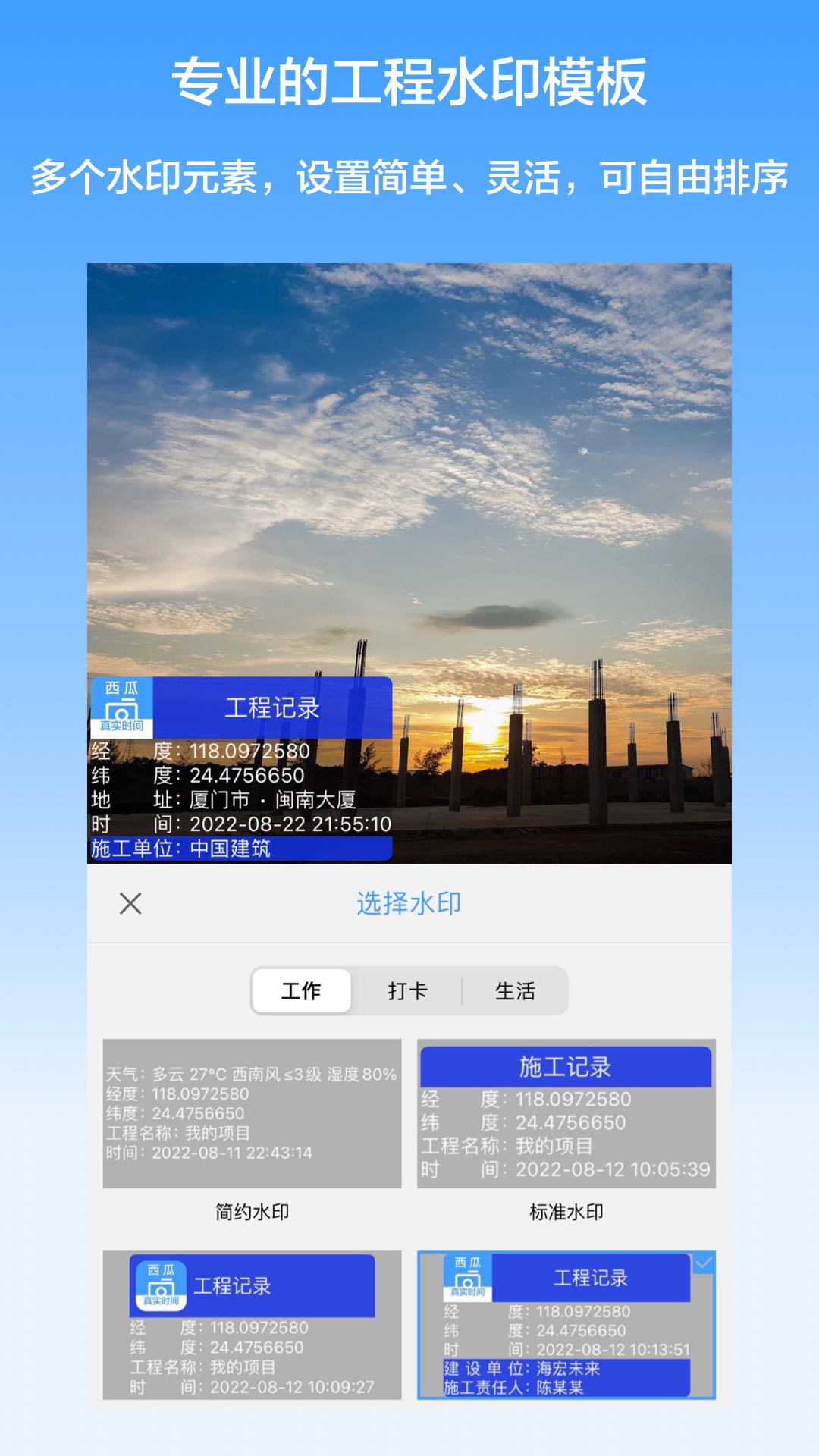 西瓜水印相机官方版图4