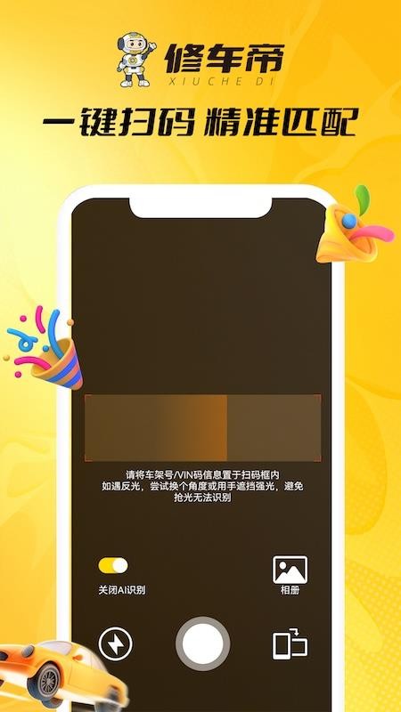 修车帝门店端免费原版图2