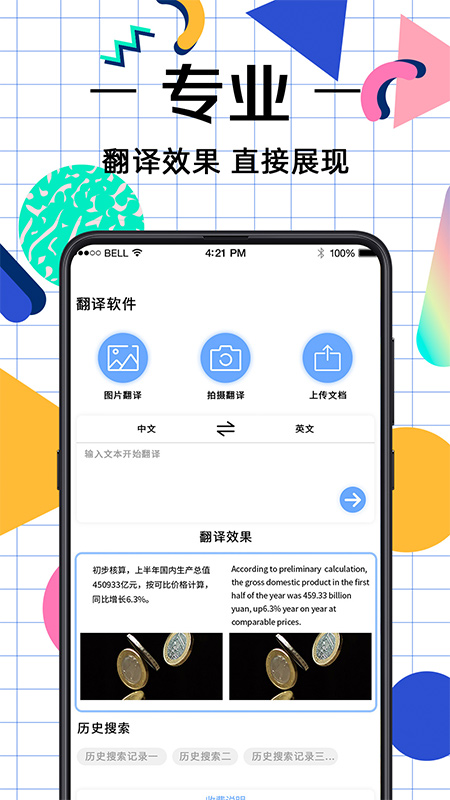 英语翻译手机最新版图4
