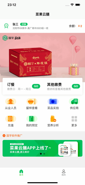菜果云膳手机正版
