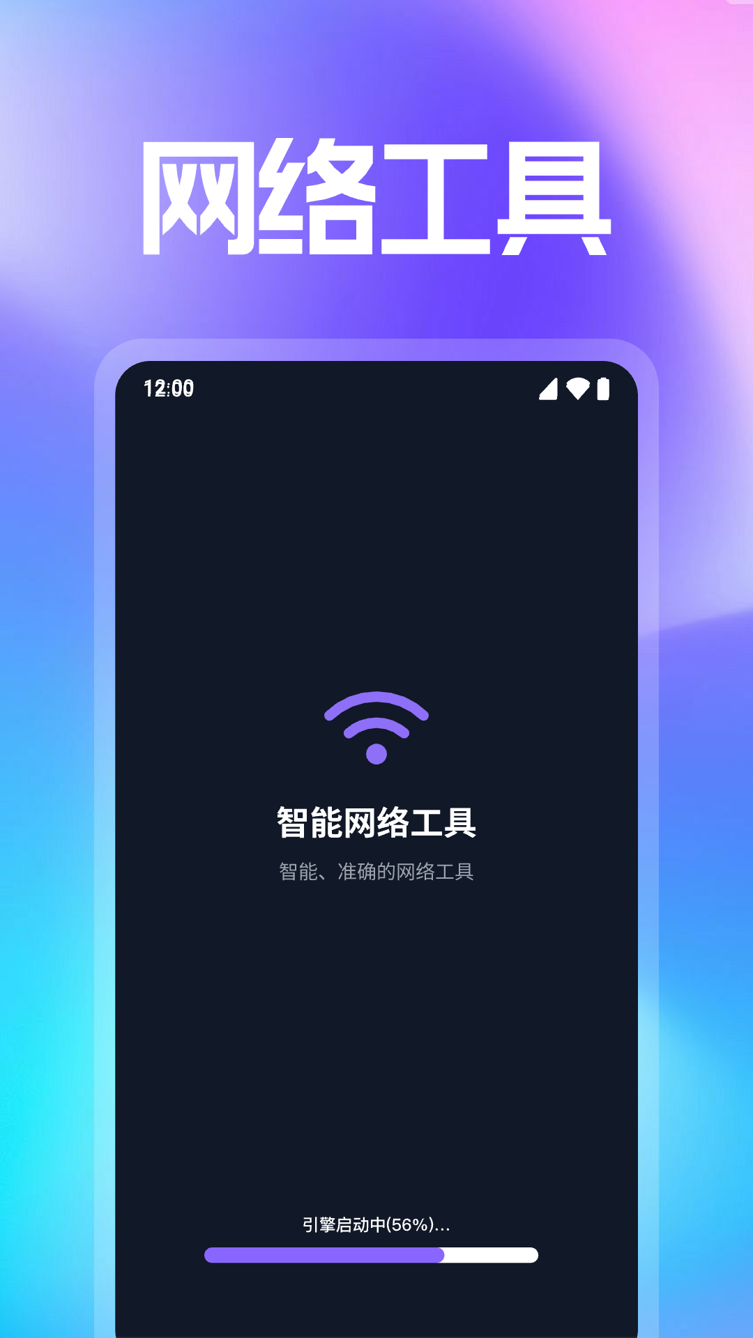 万能WiFi智连官方版图1