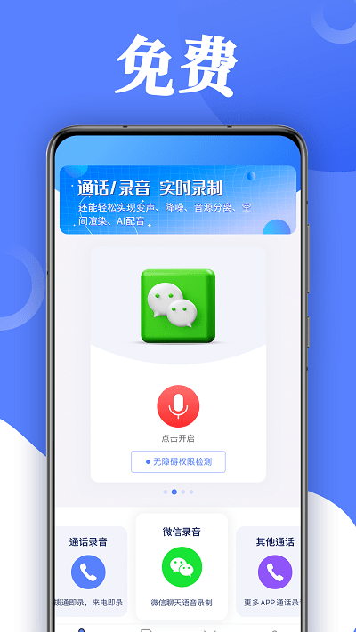 录音帮手手机正版