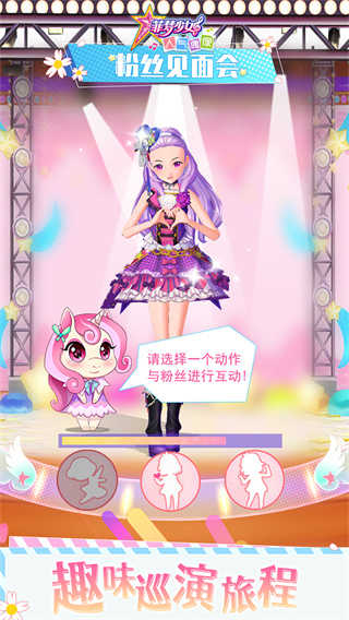 菲梦少女人气偶像游戏纯净最新版图4