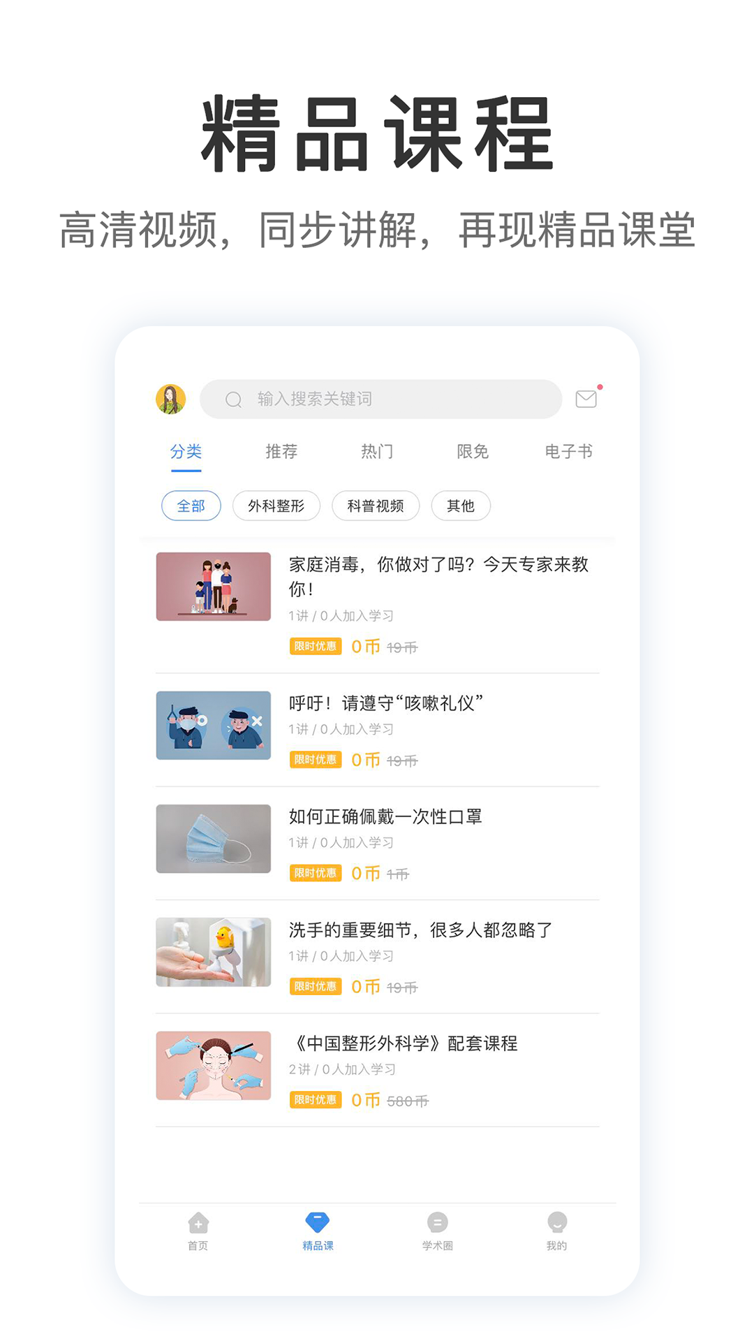 医课医树安卓版