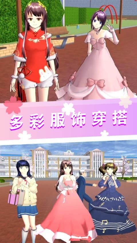 樱花高校生活模拟手机版图2