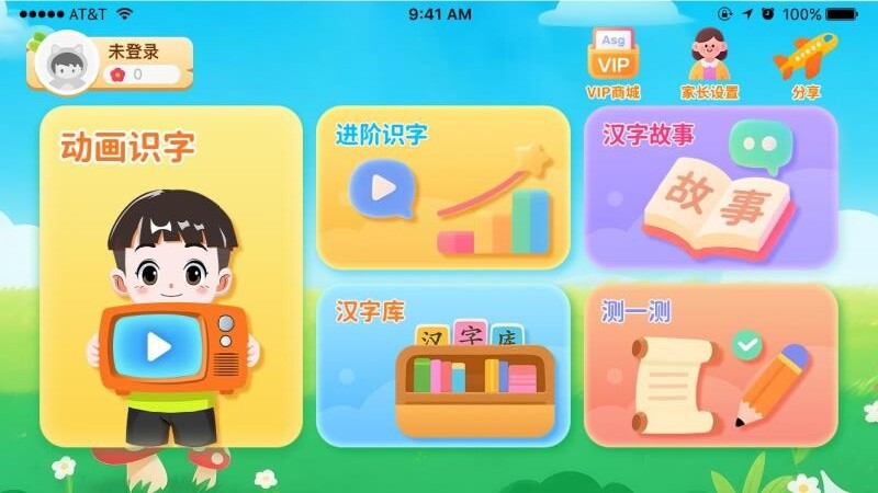 韵文识字免费版图3
