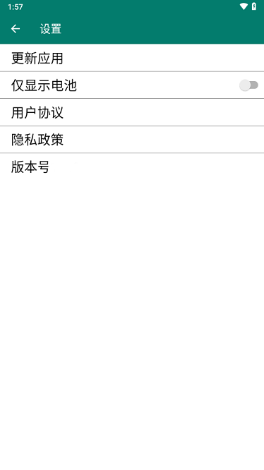 妙益电池助手官方正版图2