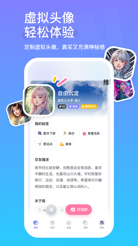 真搭手机最新版