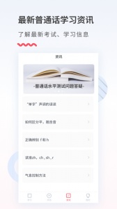 易甲普通话软件手机最新版图4