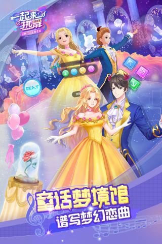 一起来热舞最新免费版图2