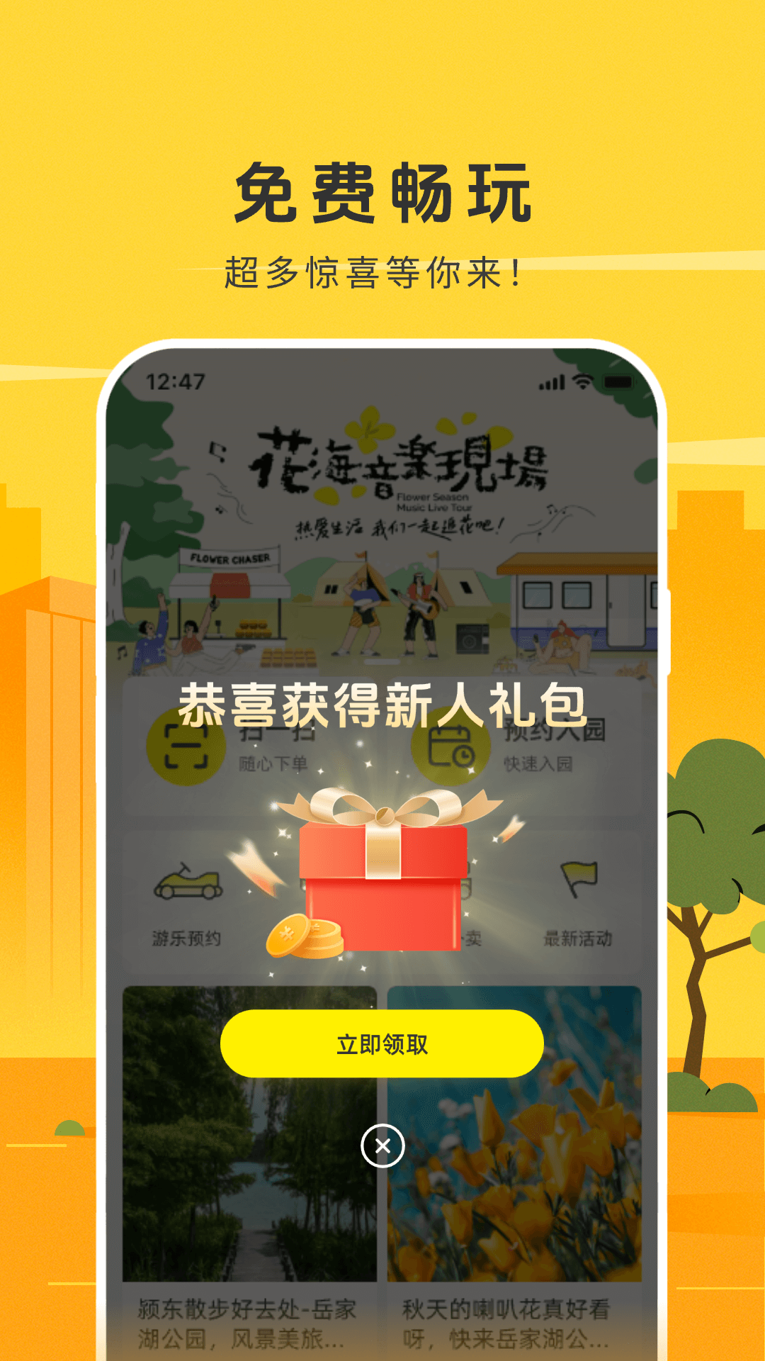 潮客安卓官方版图4