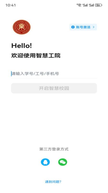 智慧工院官方最新版