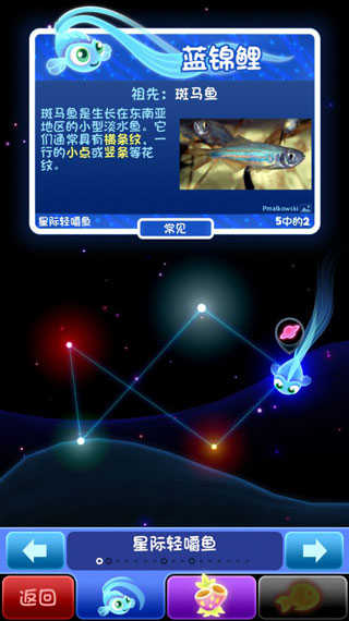 超级星鱼最新版图5